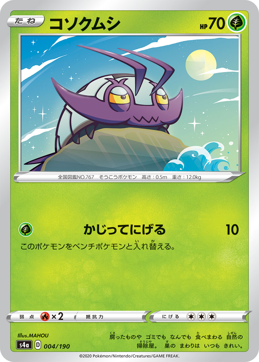 Wimpod (Mirror Holofoil) — S4a: Shiny Star V #004/190