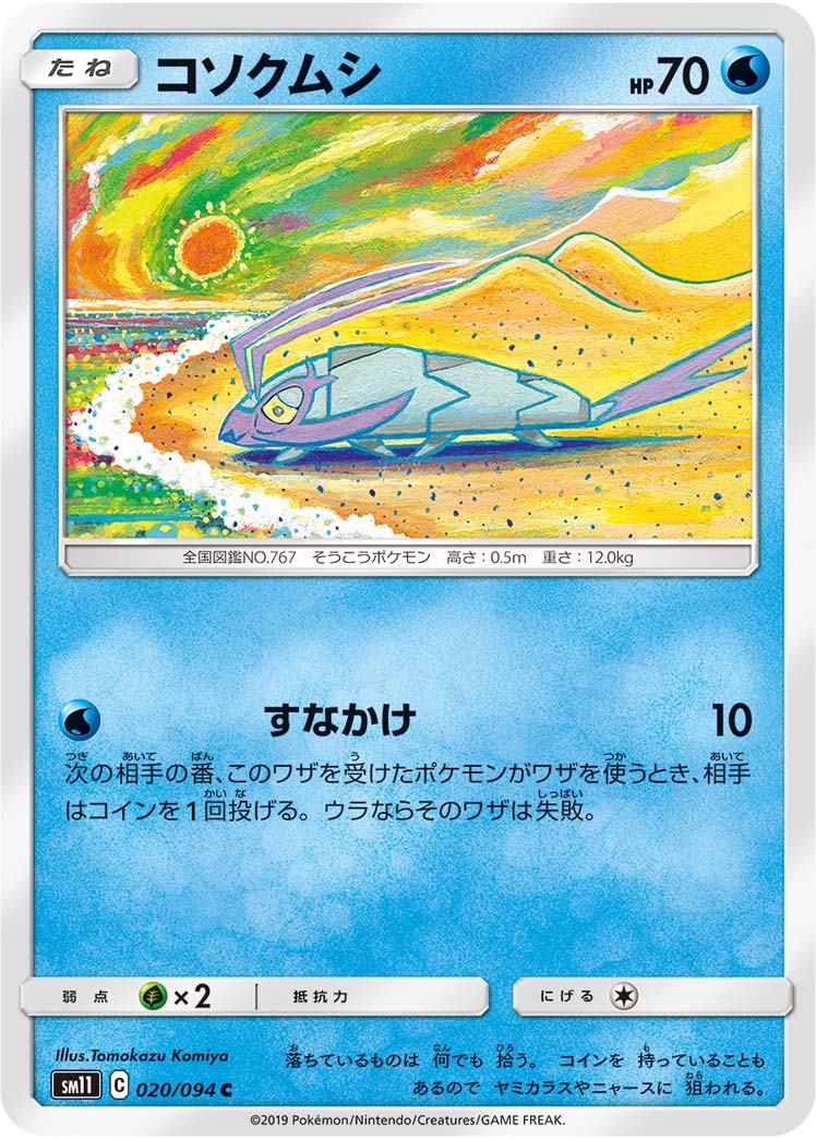 Wimpod — SM11: Miracle Twin #020/094