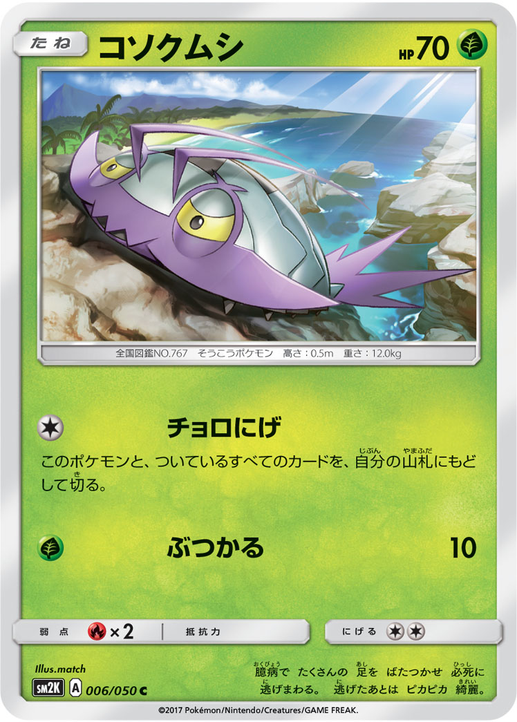Wimpod — SM2K: Islands Await You #006/050