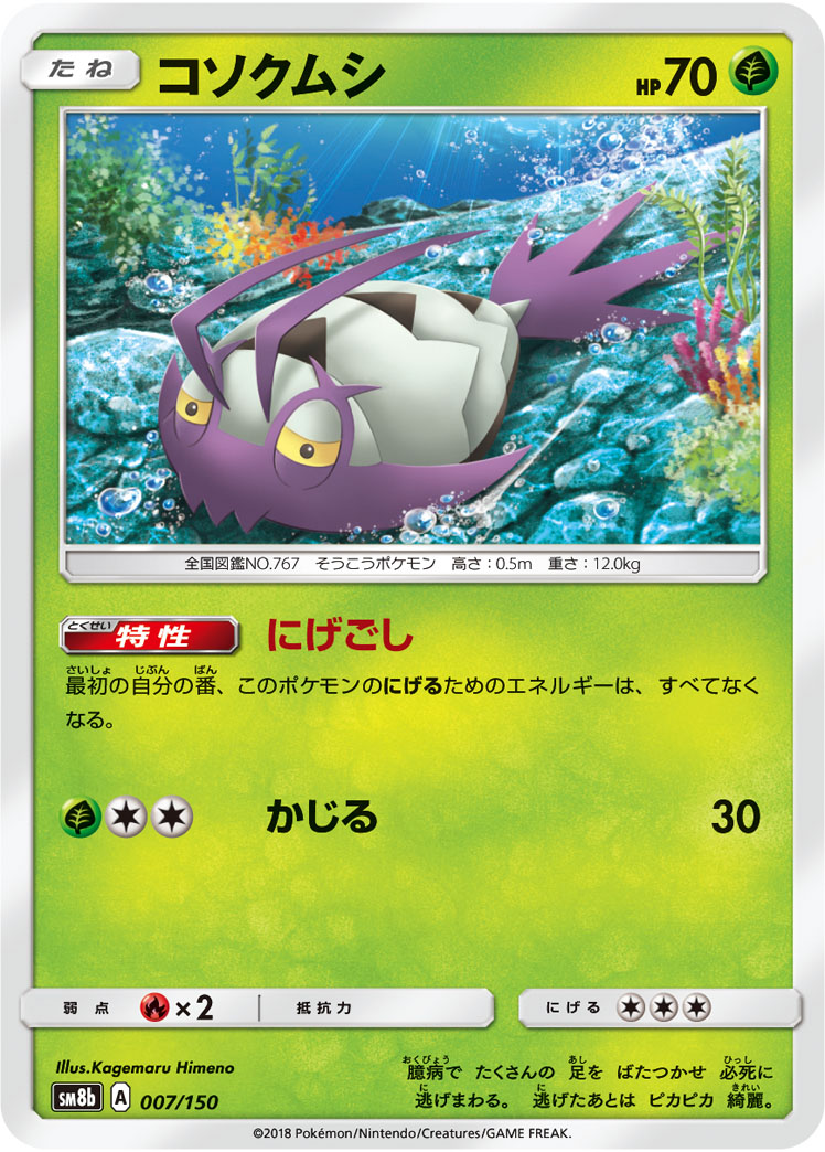 Wimpod — SM8b: GX Ultra Shiny #007/150