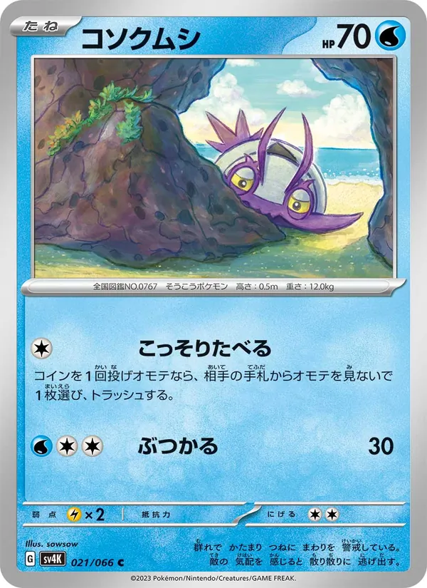 Wimpod — SV4K: Ancient Roar #021/066
