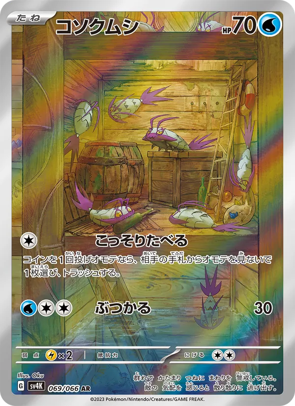 Wimpod — SV4K: Ancient Roar #069/066