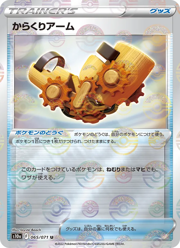 Windup Arm (Mirror Holofoil) — S10a: Dark Phantasma #065/071
