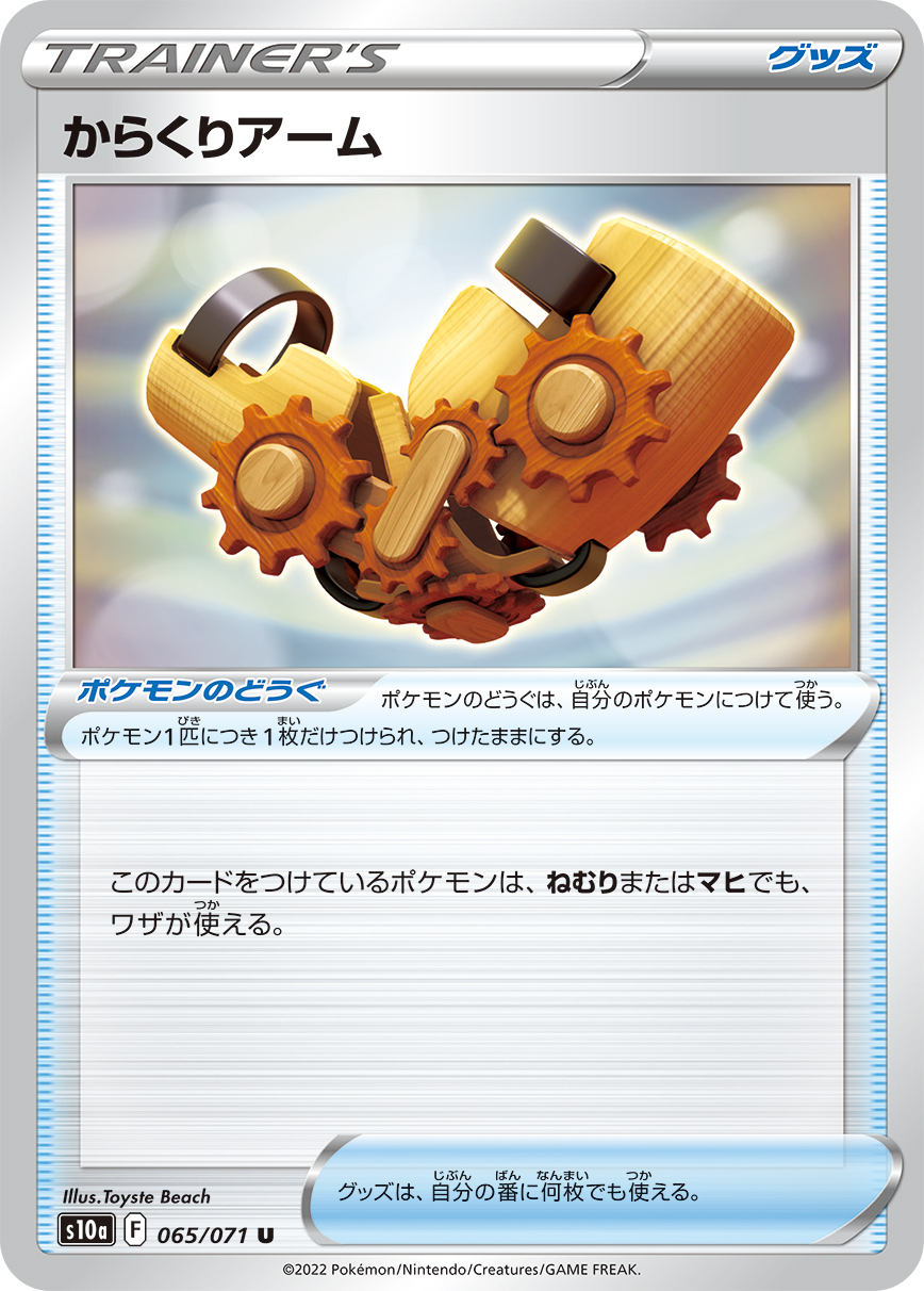 Windup Arm — S10a: Dark Phantasma #065/071