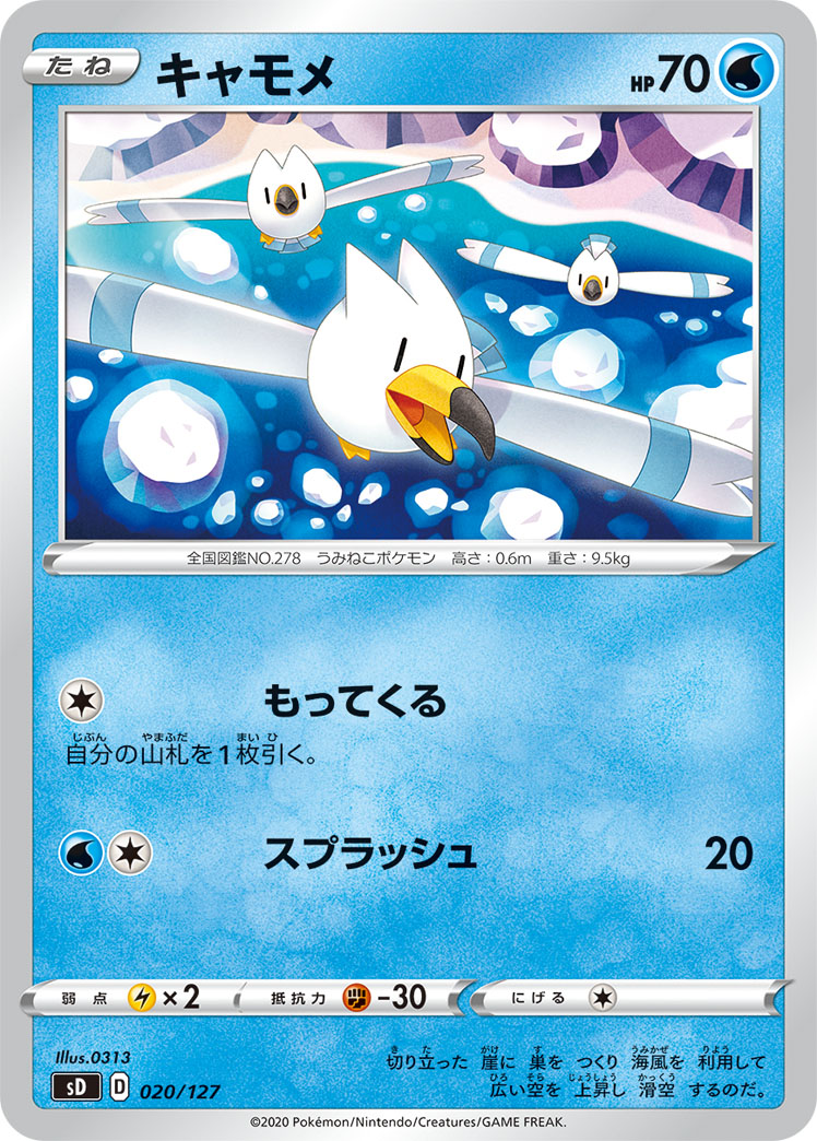 Wingull — sD: V Starter Decks #020/127