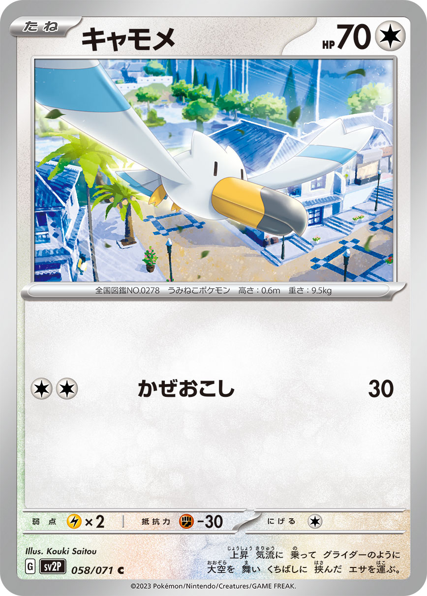 Wingull — SV2P: Snow Hazard #058/071