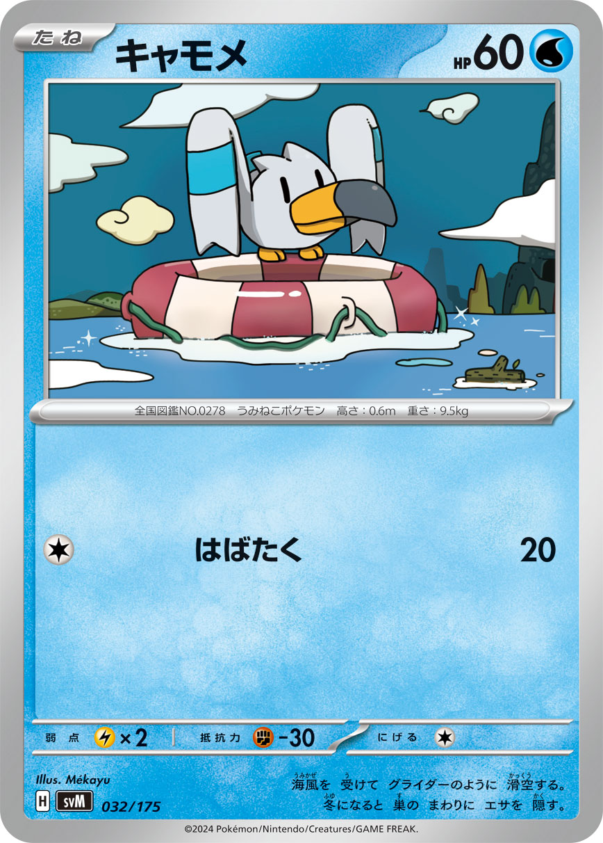 Wingull — SVM: Generations Start Decks #032/175