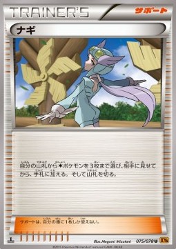 Winona — XY6: Emerald Break #075/078