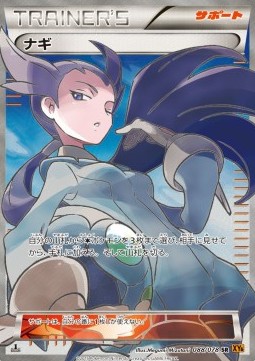 Winona — XY6: Emerald Break #088/078