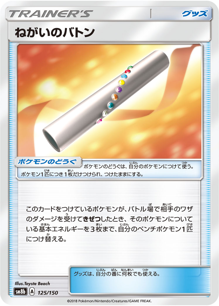Wishful Baton (Mirror Holofoil)