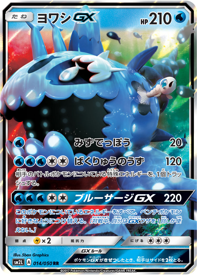 Wishiwashi GX — SM2L: Alolan Moonlight #014/050