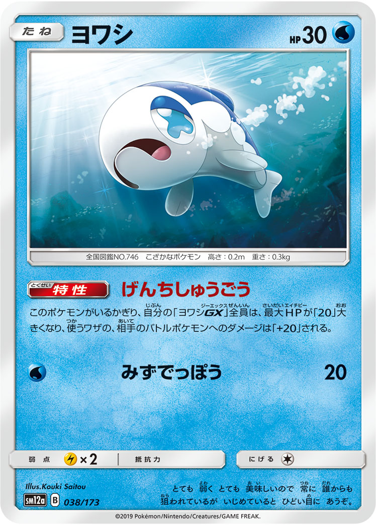 Wishiwashi (Mirror Holofoil) — SM12a: TAG TEAM GX: Tag All Stars #038/173