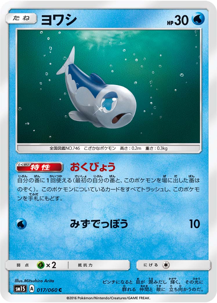 Wishiwashi — SM1S: Collection Sun #017/060