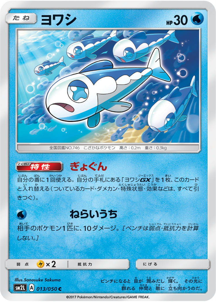 Wishiwashi — SM2L: Alolan Moonlight #013/050