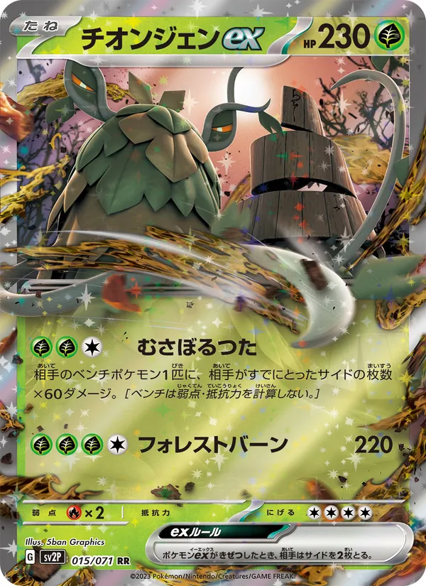 Wo-Chien ex — SV2P: Snow Hazard #015/071