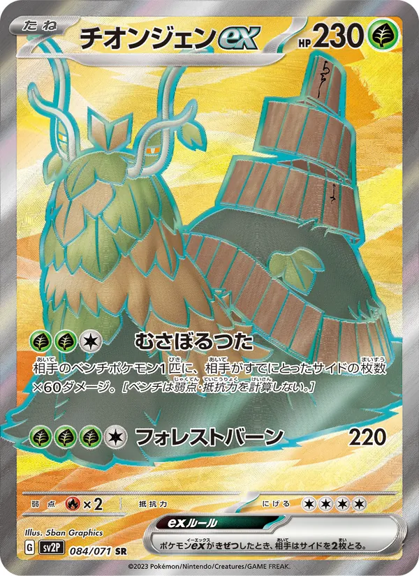 Wo-Chien ex — SV2P: Snow Hazard #084/071