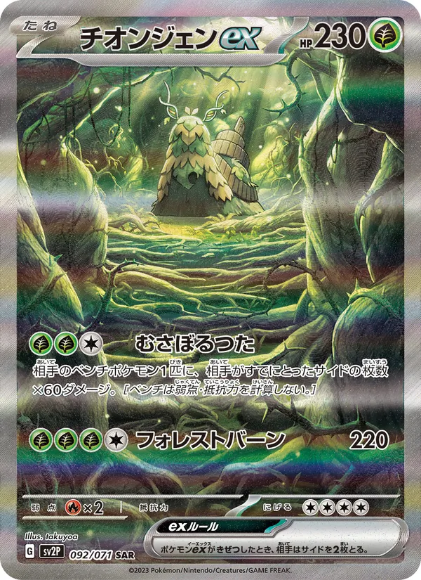 Wo-Chien ex — SV2P: Snow Hazard #092/071