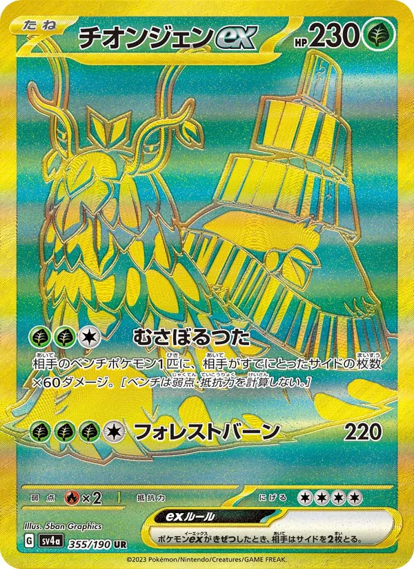 Wo-Chien ex — SV4a: Shiny Treasure ex #355/190