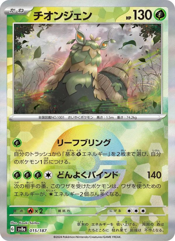 Wo-Chien (Master Ball Pattern) — SV8a: Terastal Fest ex #015/187