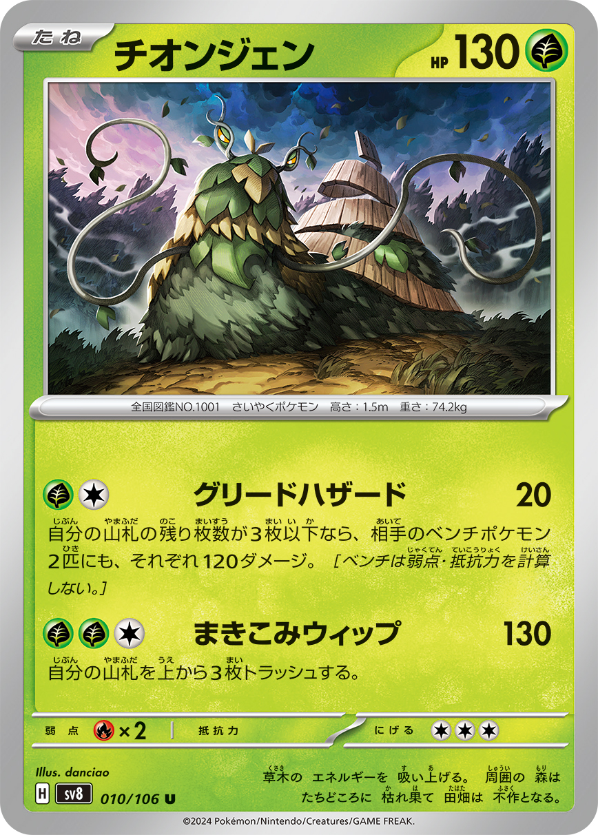 Wo-Chien — SV8: Super Electric Breaker #010/106