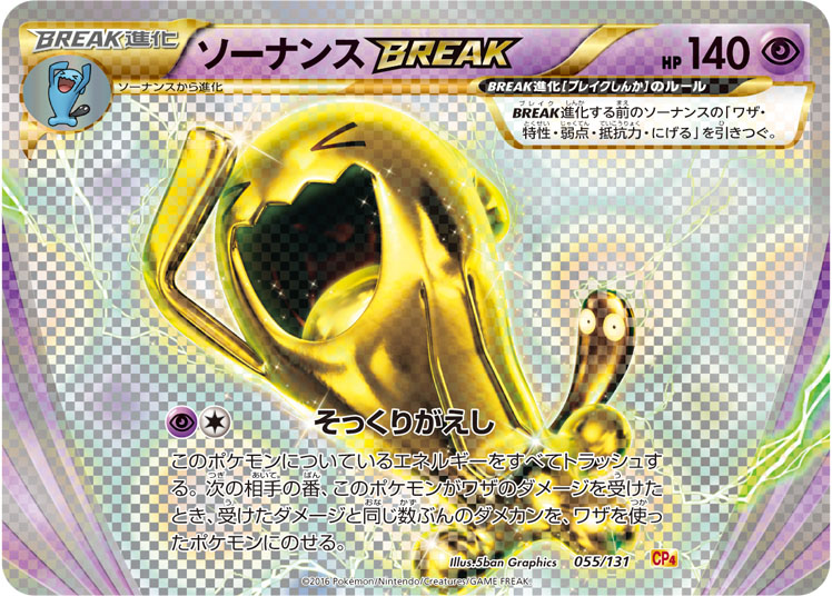Wobbuffet BREAK — CP4: Premium Champion Pack #055/131