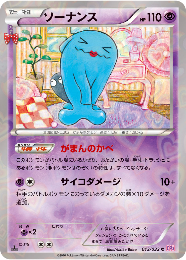 Wobbuffet — CP3: PokeKyun Collection #013/032