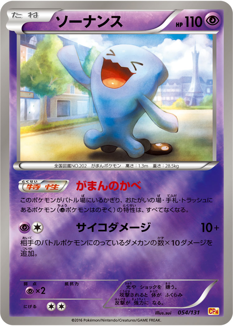 Wobbuffet — CP4: Premium Champion Pack #054/131