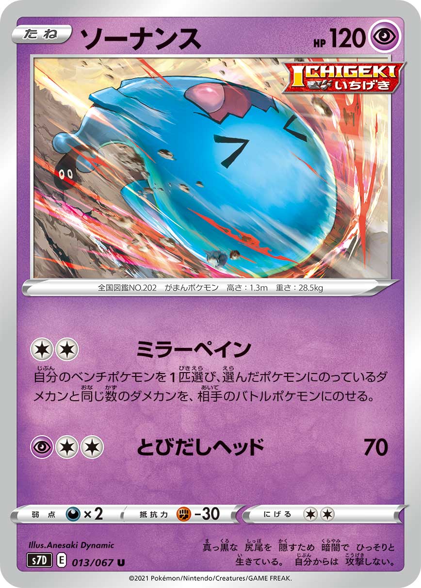 Wobbuffet — S7D: Skyscraping Perfection #013/067