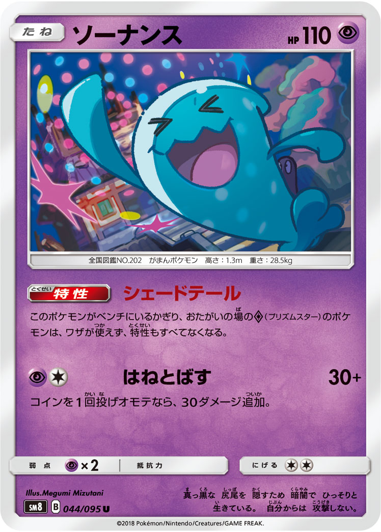 Wobbuffet — SM8: Super-Burst Impact #044/095