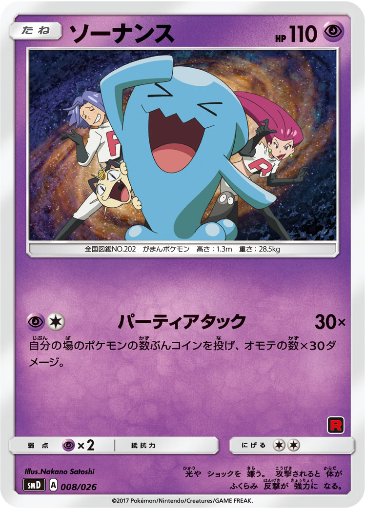 Wobbuffet — smD: Ash vs Team Rocket Deck Kit #008/026