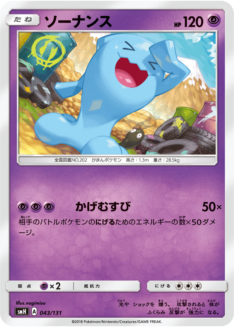 Wobbuffet — smH: GX Starter Decks #043/131