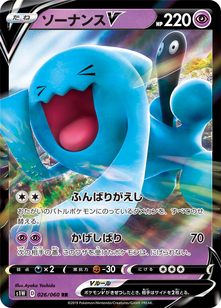 Wobbuffet V — S1W: Sword #026/060