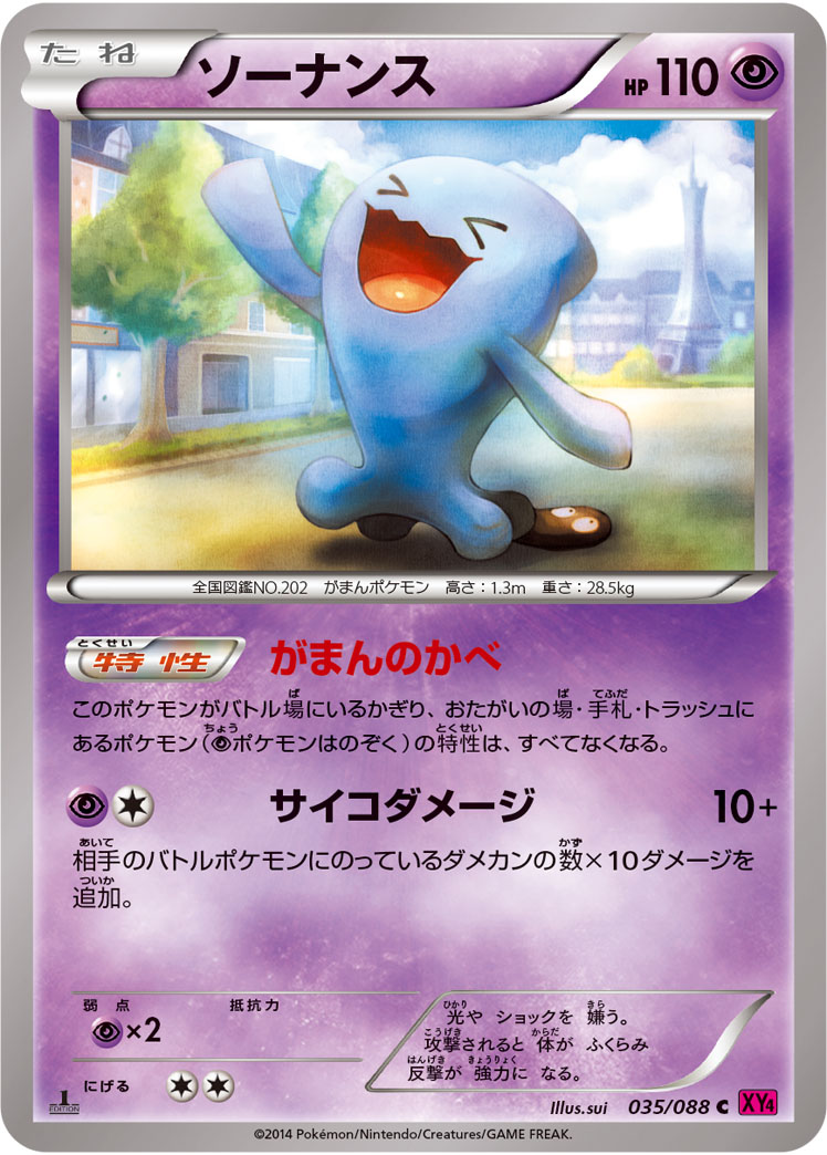 Wobbuffet — XY4: Phantom Gate #035/088