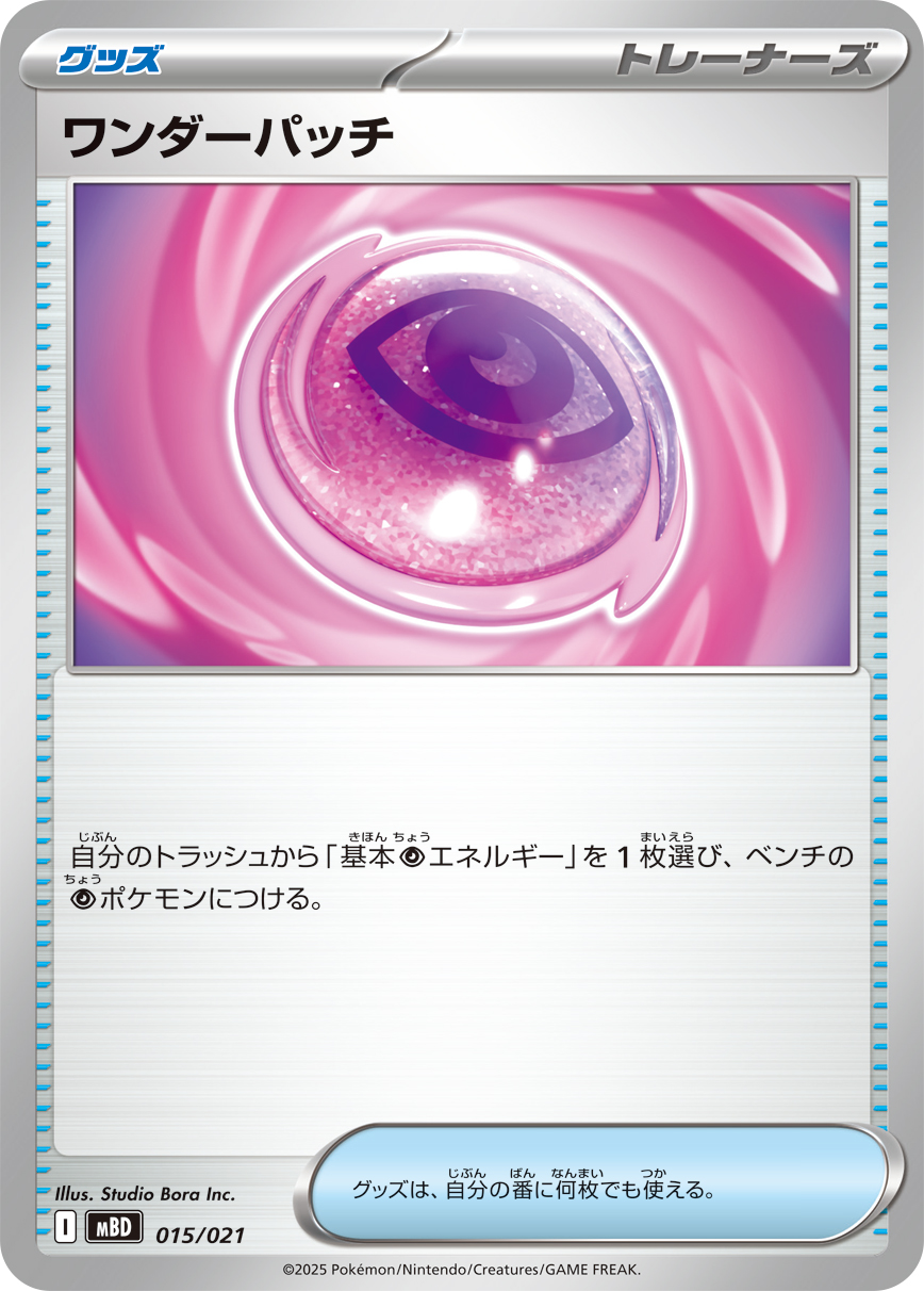 Wondrous Patch — MBD: MEGA Starter Set Mega Diancie ex #015/021