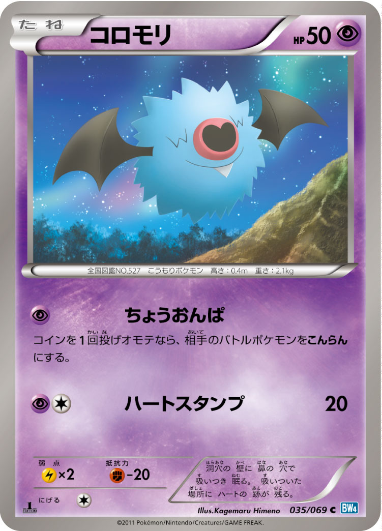 Woobat — BW4: Dark Rush #035/069