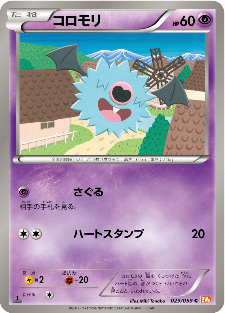 Woobat — BW6: Cold Flare #029/059