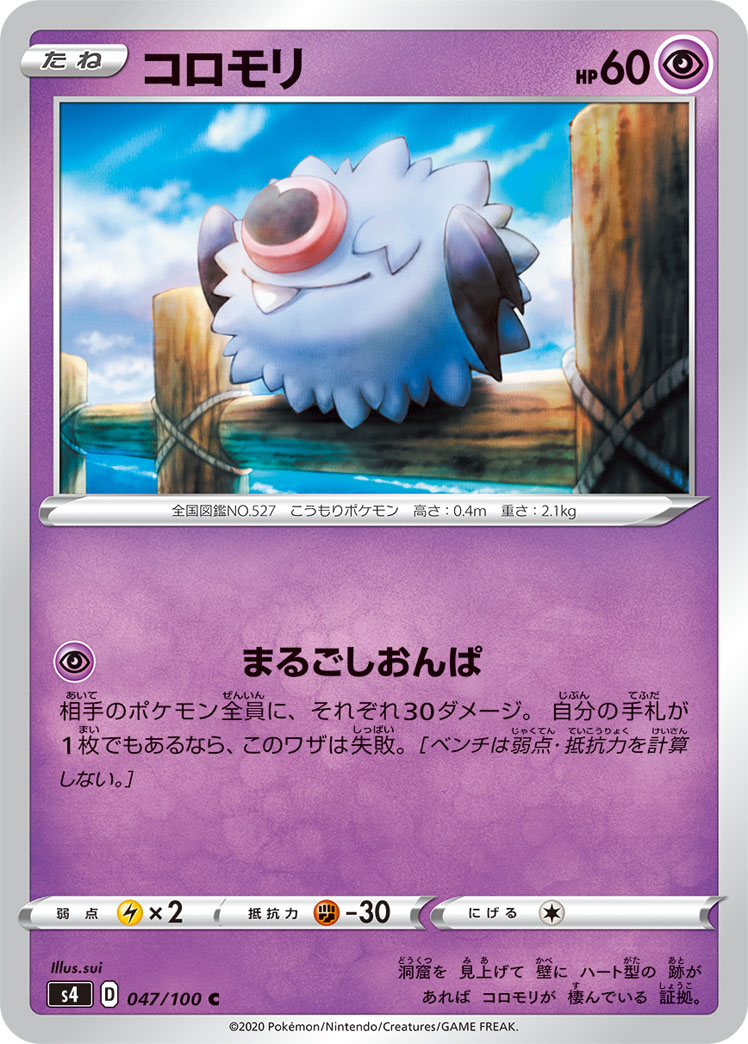 Woobat — S4: Amazing Volt Tackle #047/100