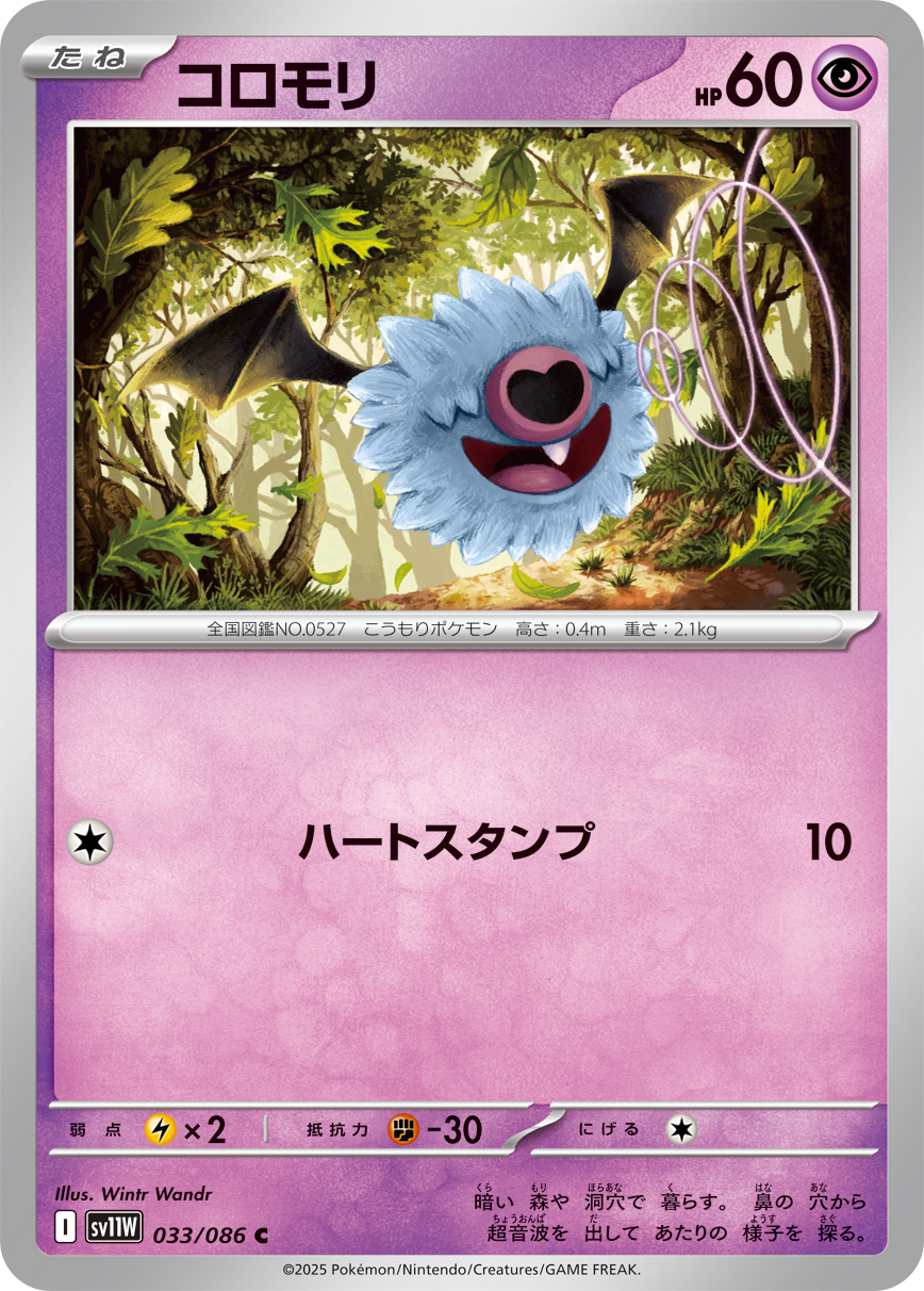 Woobat — SV11W: White Flare #033/086