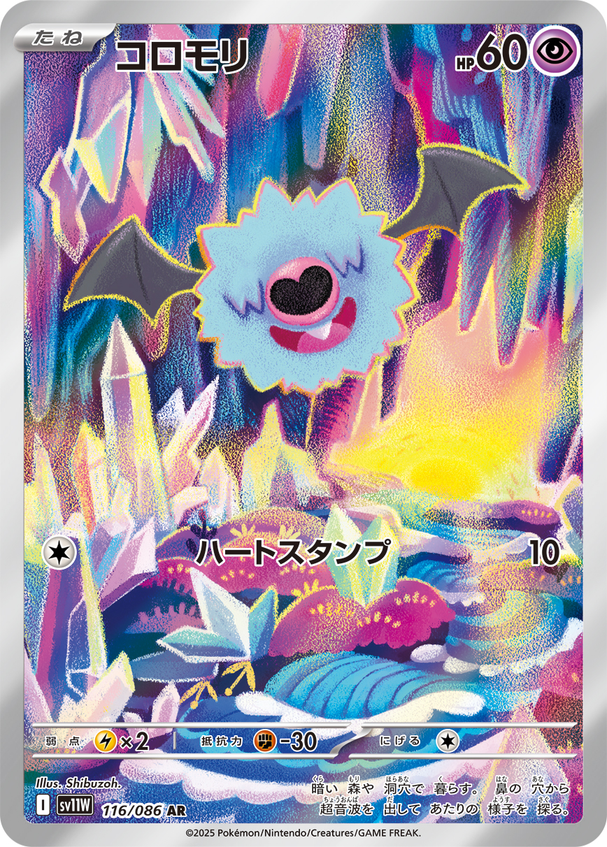Woobat — SV11W: White Flare #116/086