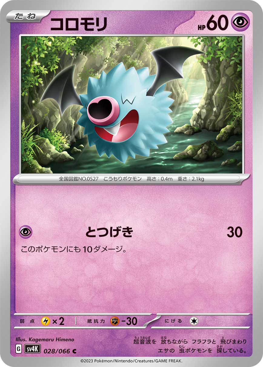 Woobat — SV4K: Ancient Roar #028/066