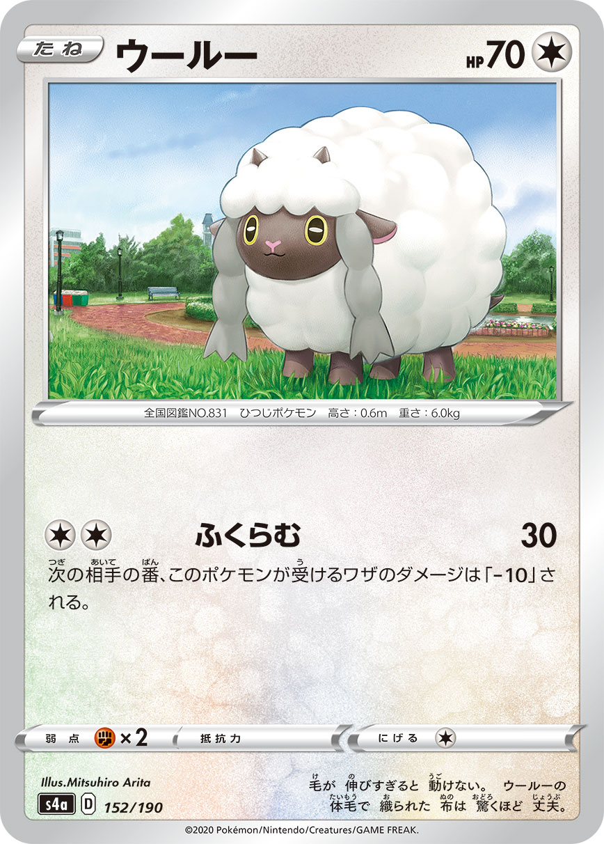 Wooloo — S4a: Shiny Star V #152/190