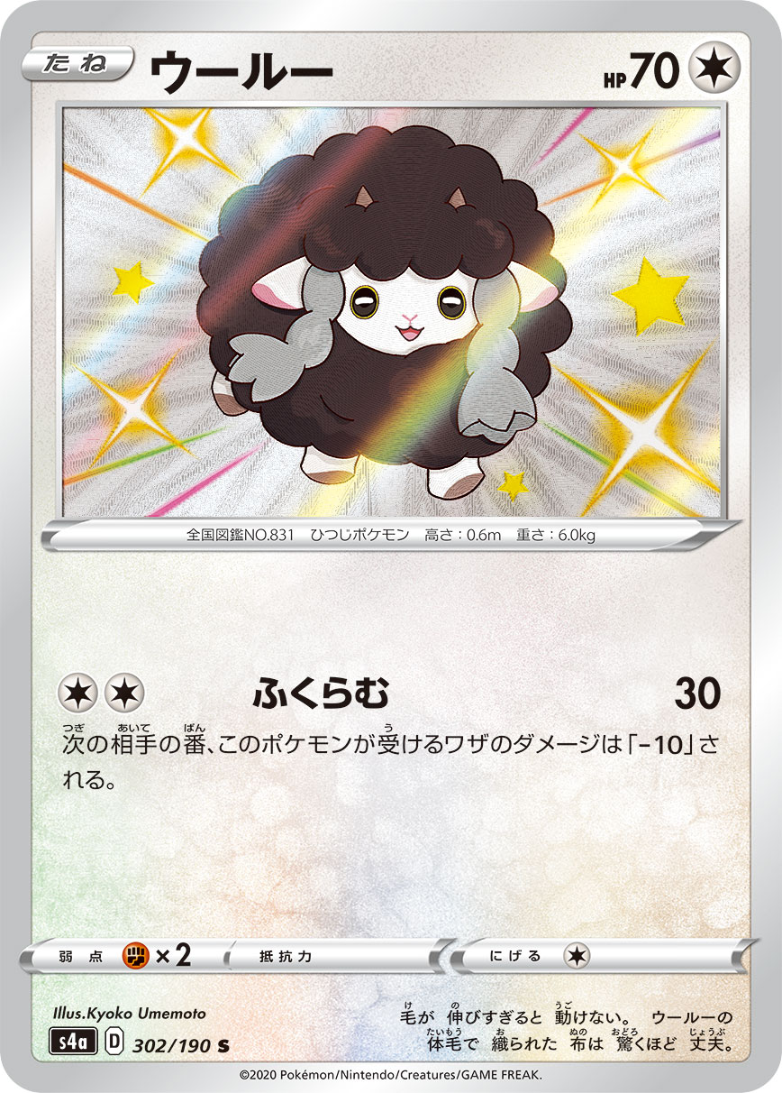 Wooloo — S4a: Shiny Star V #302/190