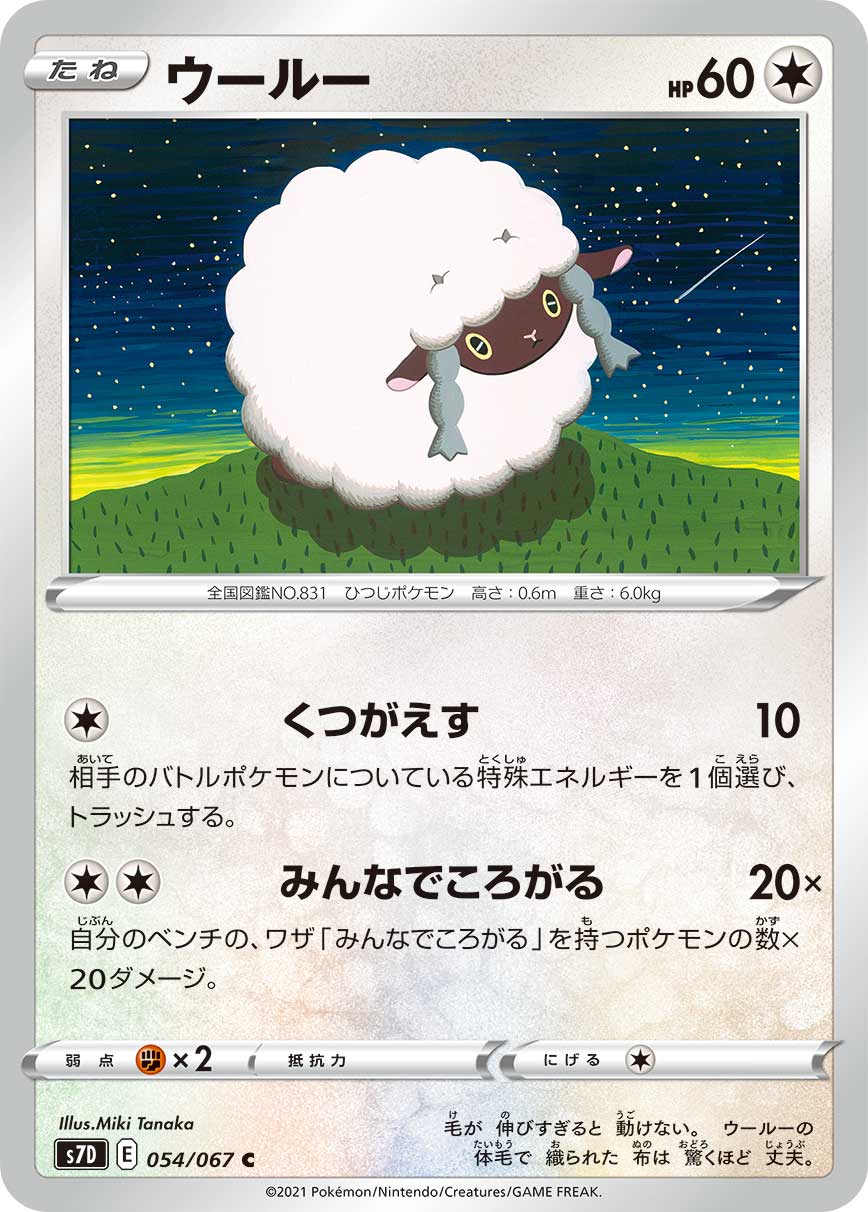 Wooloo — S7D: Skyscraping Perfection #054/067