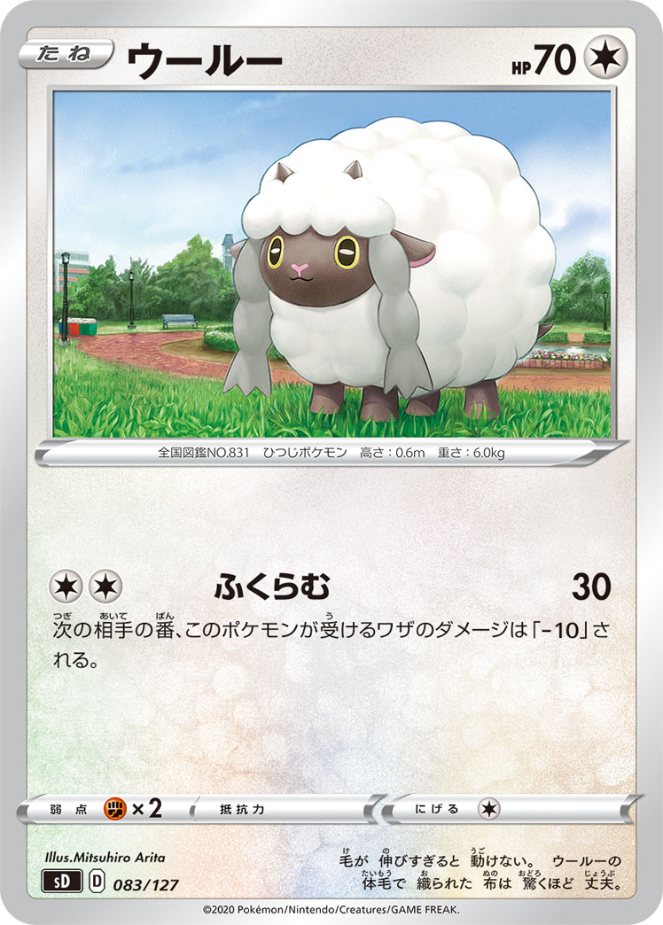 Wooloo — sD: V Starter Decks #083/127