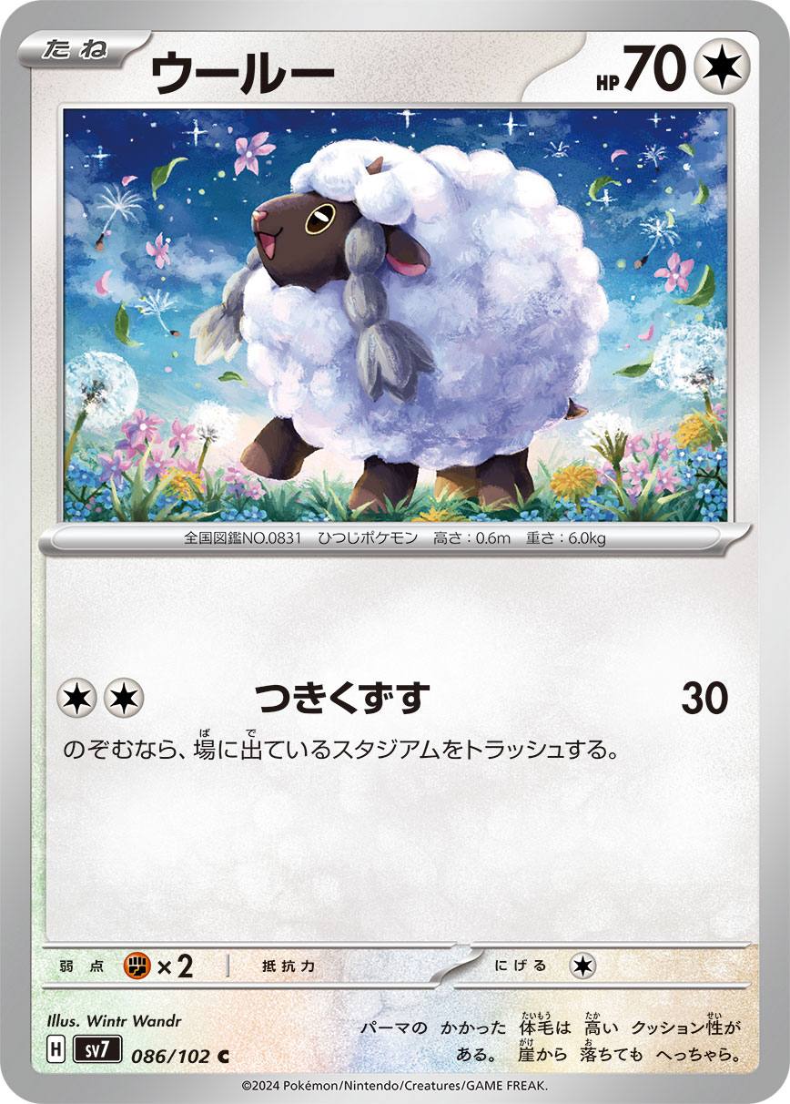 Wooloo — SV7: Stellar Miracle #086/102