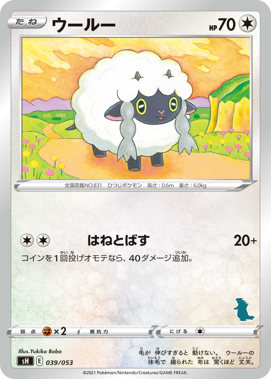 Wooloo (Tyranitar Stamped) — sH: Sword & Shield Family Pokemon Card Game #039/053