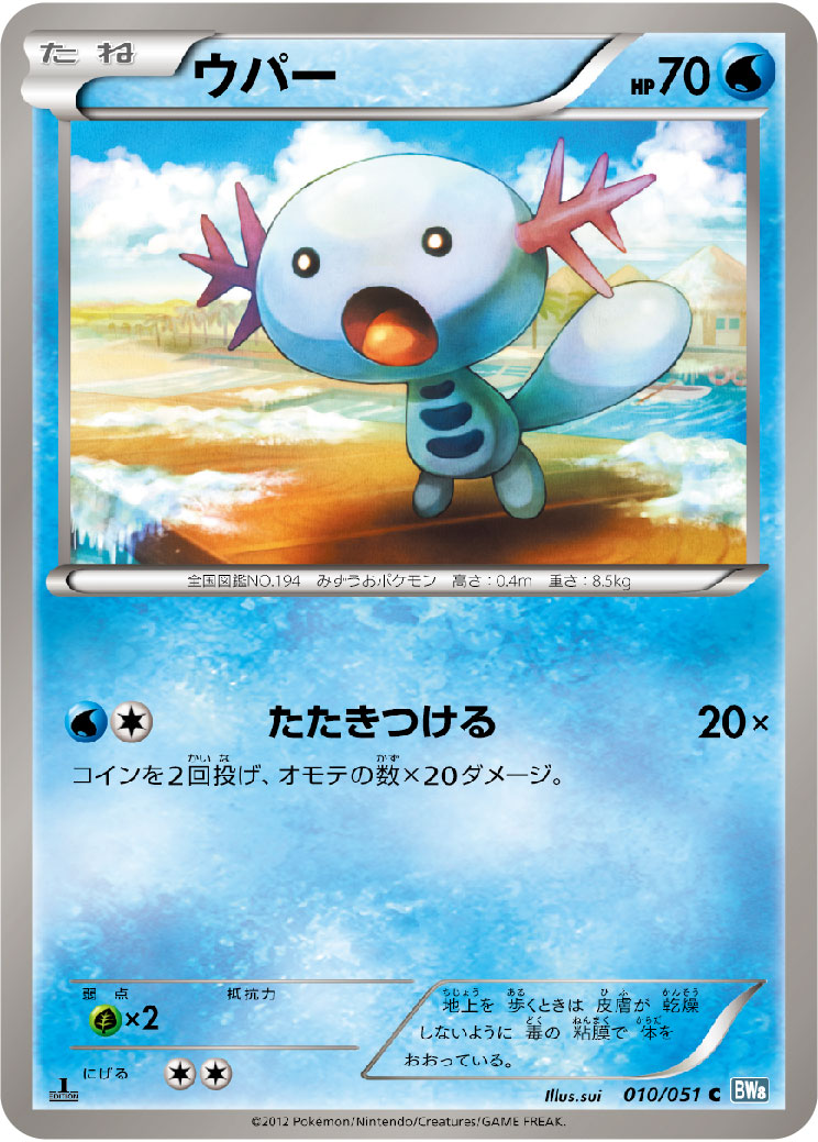 Wooper — BW8: Thunder Knuckle #010/051