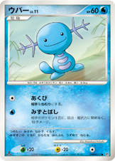 Wooper — DP3: Shining Darkness