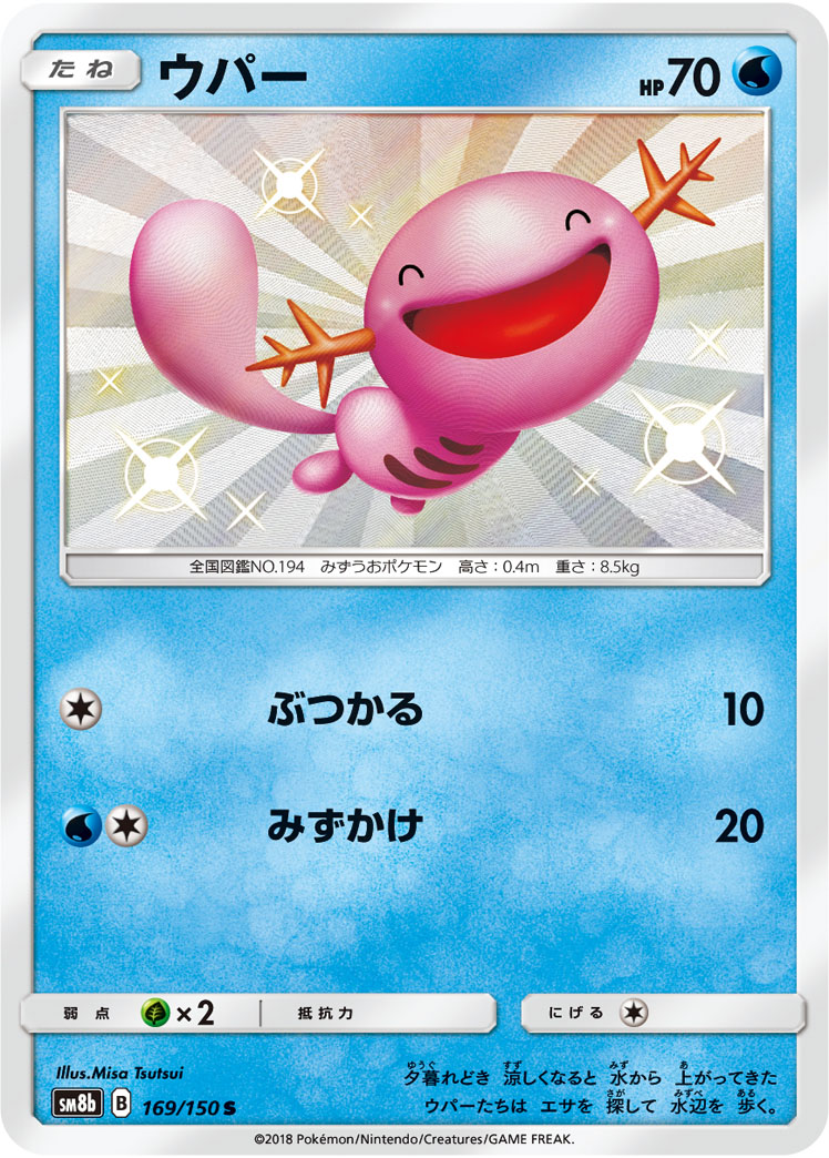 Wooper — SM8b: GX Ultra Shiny #169/150