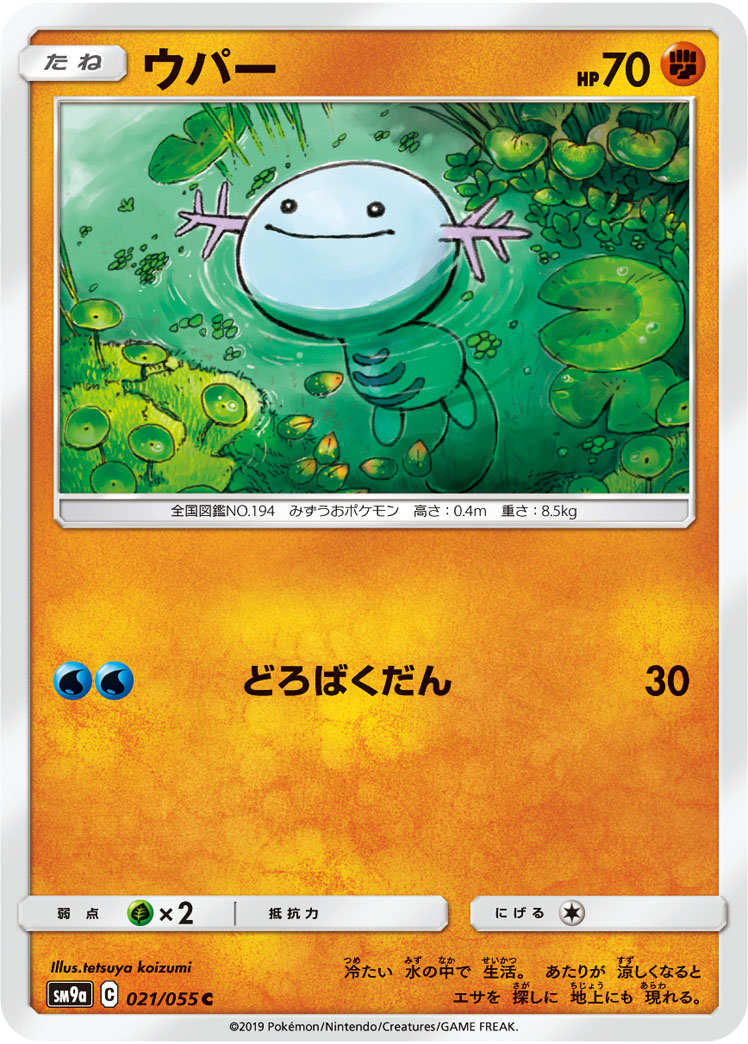 Wooper — SM9a: Night Unison #021/055